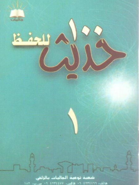 تحميل 100 حديث للحفظ – محمد إسماعيل المقدم بصيغة PDF مجانا