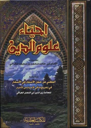 تحميل كتاب الإحياء للغزالي بصيغة PDF مجانا