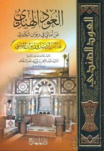 تحميل كتاب العود الهندي والسقاف بصيغة PDF مجانا