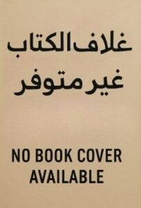 تحميل كتاب التلسكوب بصيغة PDF مجانا: استكشف عالم الفضاء والنجوم