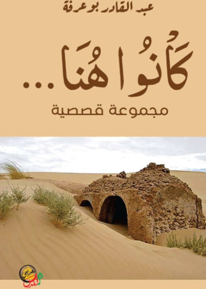 تحميل كتاب كانوا هنا PDF مجانا