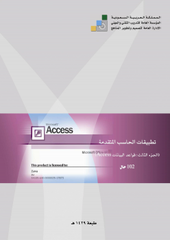 تحميل كتب PDF مجانا من المؤسسة العامة للتدريب التقني والمهني – الوصول إلى المعرفة بسهولة