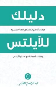 تحميل كتاب دليلك للستيب لعبدالرحمن حجازي بصيغة PDF مجانا