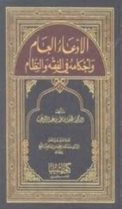 تحميل كتاب استحالة التنفيذ في عقد العمل في الفقه والنظام – حمد بن راشد بن حمد الطيار – PDF مجانا
